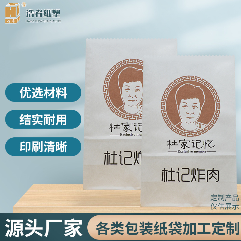 方底食品袋炸鸡烘焙汉堡油炸零食小吃纸袋外卖打包袋可定logo纸袋