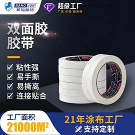 工业产品胶带;电子产品胶带;办公用品胶带