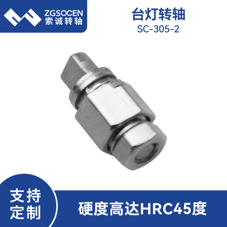 一字台灯五金六角形转轴 SC-305-2 灯具LED360度任意停阻尼转轴器