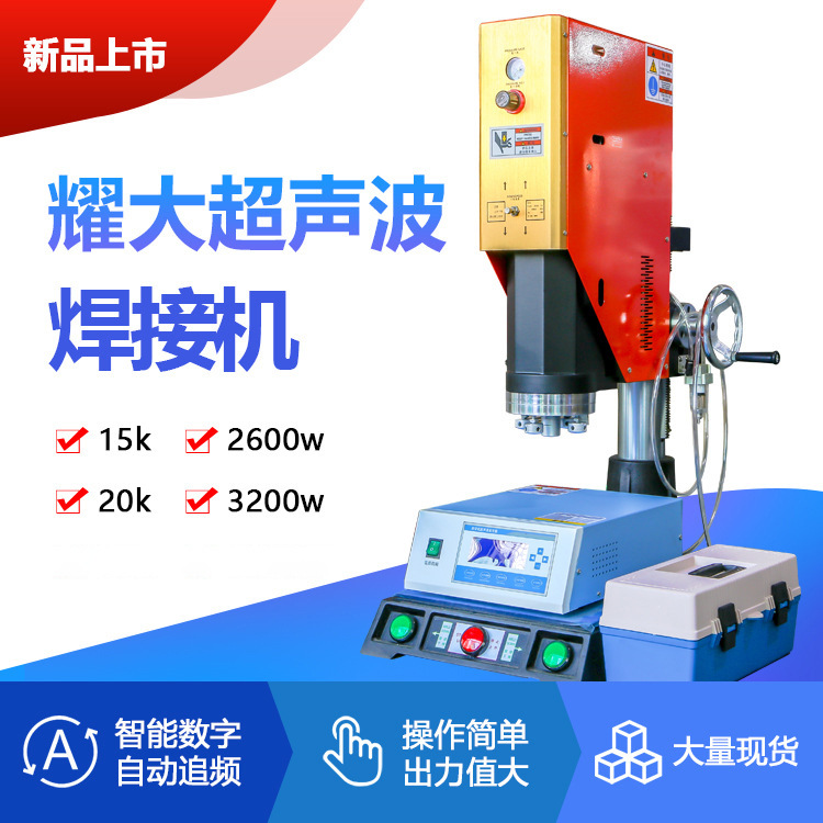 超声波焊接机4200W无纺布封口PE塑胶数显精密伺服超声波塑焊设备