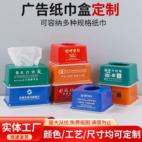 Advertising Plastic Restaurant Tissue Box, Thickened Rectangular Tissue Box for Restaurants, Customizable Tissue Box with Qr Code Printing