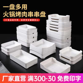 火锅盘子菜盘串串火锅店专用餐具密胺自助餐盘白色长方形配菜商用