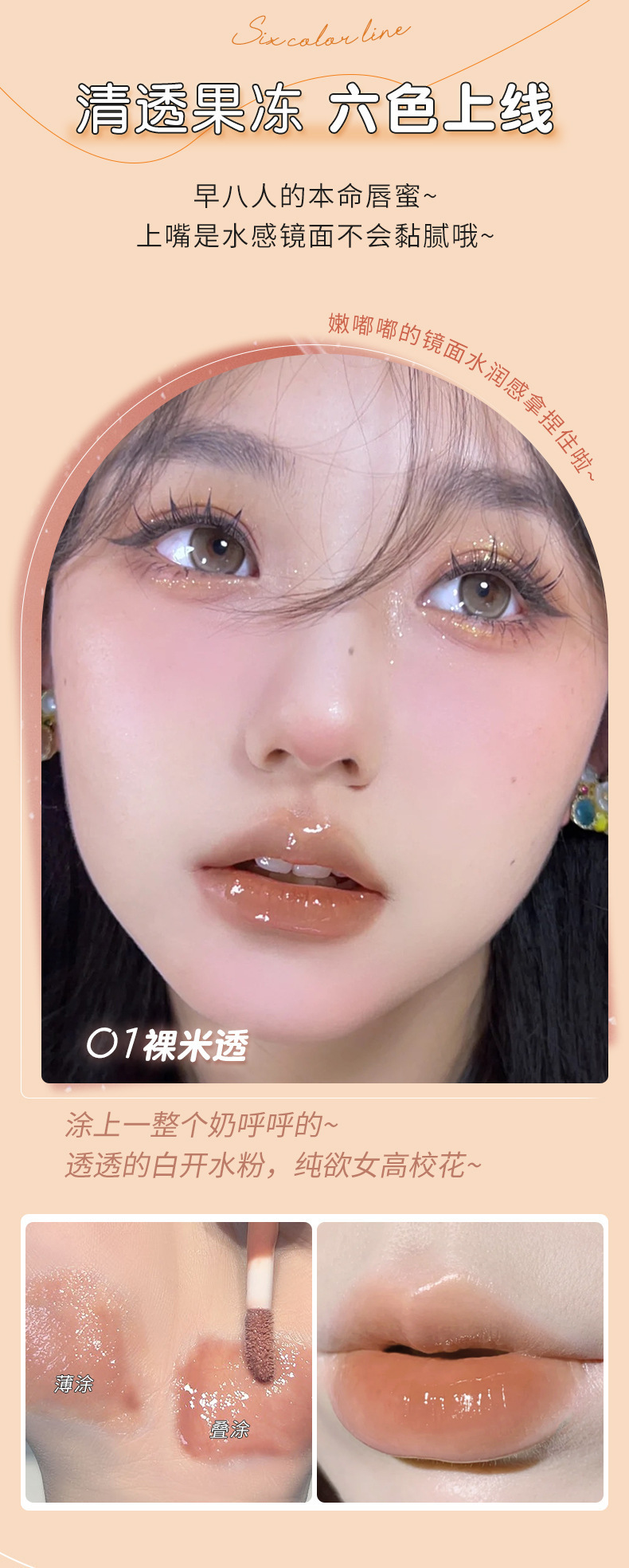 Mingxi Zhi Lip Gloss Mirror-finish Red Lip Gloss for Students, nude Lip Gloss for whitening, Honey Jelly, Plump lips, Mirror-finish Lip Gloss for cross-border use Item Picture