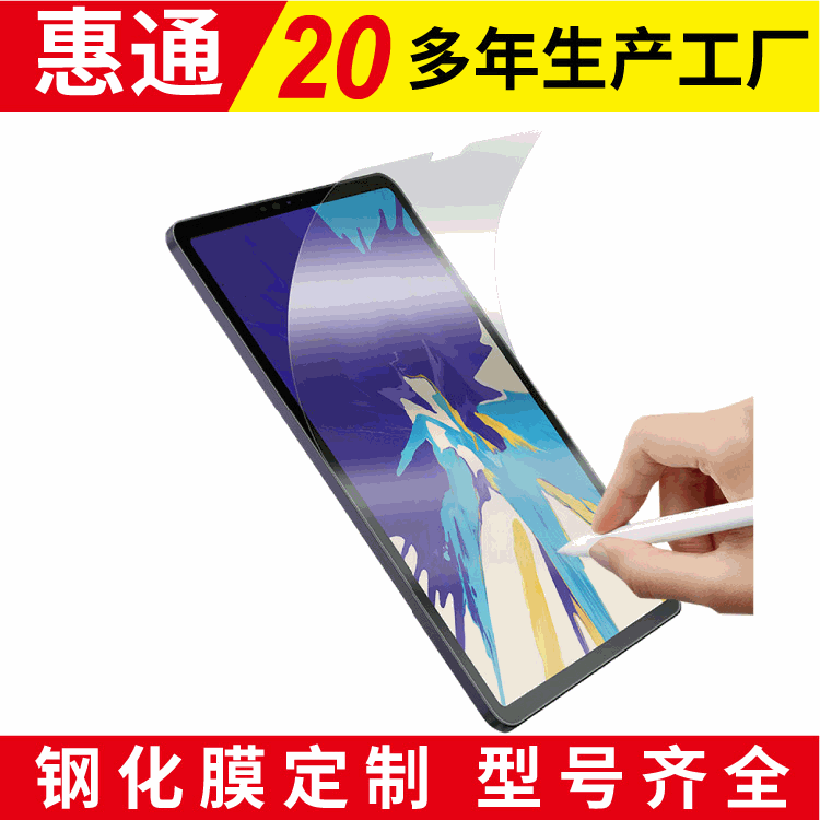 适用ipad 2022款书写膜 类纸膜 11/12.9/14寸