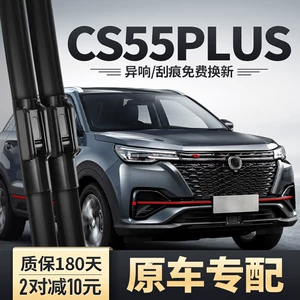 Changan Cs55Plus üçün çərçivəsiz ön şüşəsilən