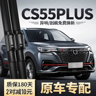 Suitable for Changan Cs55Plus Wiper Blades, Compatible with Second-Generation Blue Whale Version P Rear Rubber Strip C55 Boneless Front Wiper (Wiper)