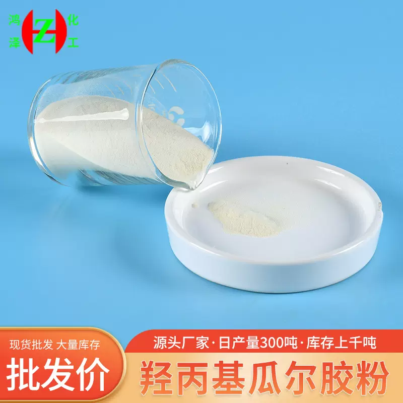 定制 羟丙基瓜尔胶粉 油田钻井助剂    钻井压裂用增稠稳定剂