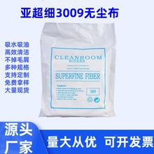 3009亚超细无尘布无尘擦拭布9寸不起毛亚超细无尘布9寸100片uv布