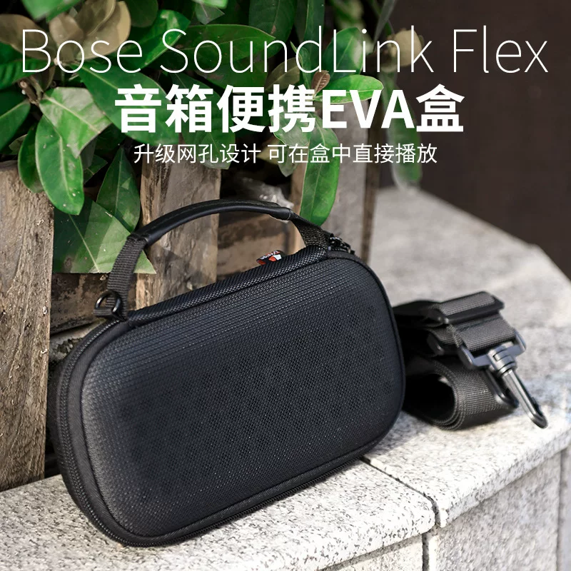 Подходящий чехол-кейс EVA для хранения аудио Bose SoundLink Flex1/2, портативная коробка для динамика