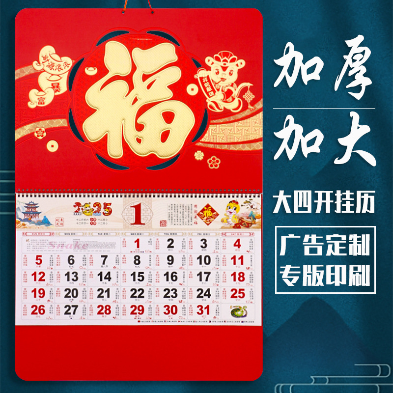 2025年新款挂历高档大四开精雕老皇历广告月历老式加大加厚老黄历