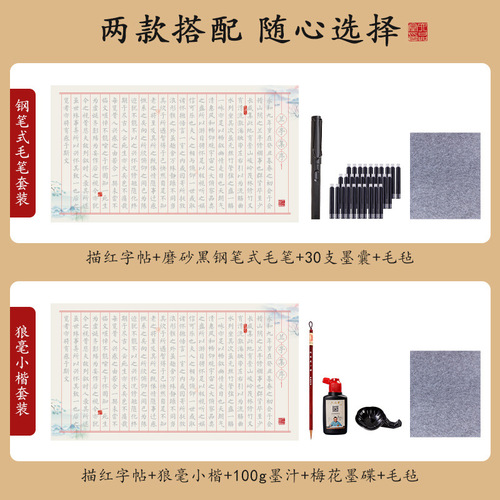 Liupintang brush pen-style brush orchid copybook set pavilion preface with red Tao Te Ching copy copybook adult wholesale