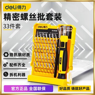 Deli Precision Screwdriver Set Household Repair Multi-functional Disassembly Screwdriver Set Plum Blossom Small Screwdriver Tool