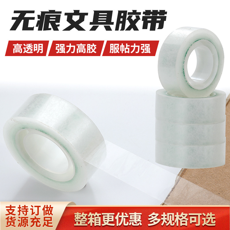无痕文具胶带透明胶带快递打包胶带纸 封箱带封口胶布大卷