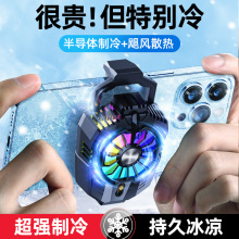 【专票链接】手机散热器 吃鸡王者玩游戏制冷降温静音温控半导体