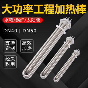 ll大功率發熱器DN40空氣能水箱加熱棒鍋爐導熱油太陽能電加熱管38