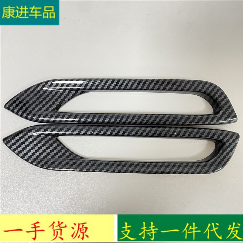 Suitable for Nissan 19 Qashqai Front and Rear Fog Lampshade Decorative Frame Abs Electroplating Carbon Fiber Pattern Exterior Modification Boutique