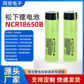 松下18650锂电池3.7V多规格大容量充电电动玩具智能电芯电池批发