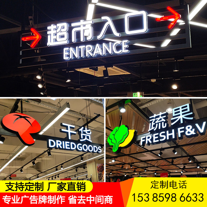 超市区域发光字分类指示牌吊牌收银台灯箱商场入口吊楣悬挂发光字