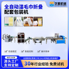 华源双头湿巾机三边封全自动多片湿巾生产线定制生产设备多功能