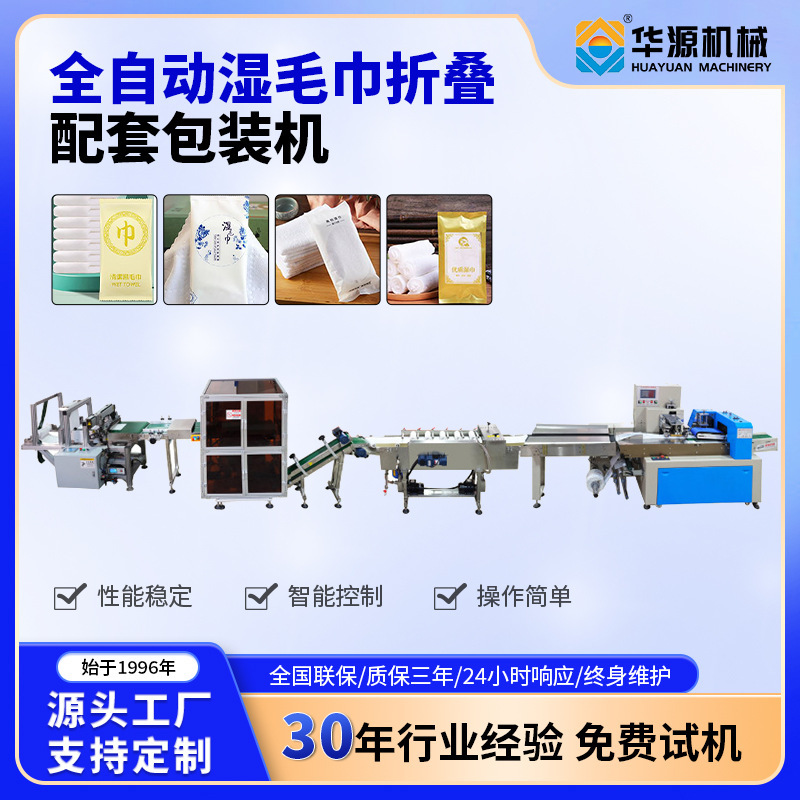 Huayuan Double-Head Wet Wipes Machine, Three-Side Sealing Wet Wipes Production Line, Customized Production Equipment, Fully Automatic Edge-Sealing Cleaning Supplies