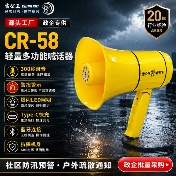 Thunder King CR-58 loudspeaker for street vendors, recording speaker for street vendors, handheld loudspeaker with Bluetooth