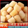 代发直发新鲜瑶柱