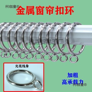 Metal Curtain Rings, Hanging Rings, Roman Rod Closed-End Sliding Shower Curtain Silent Hooks Accessories Buckle Rings Hanging Metabo