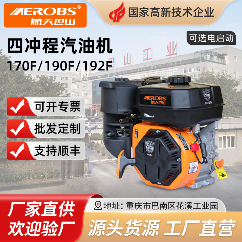 航天巴山170F汽油机发动机四冲程190f小型微耕大马力电启动内燃机