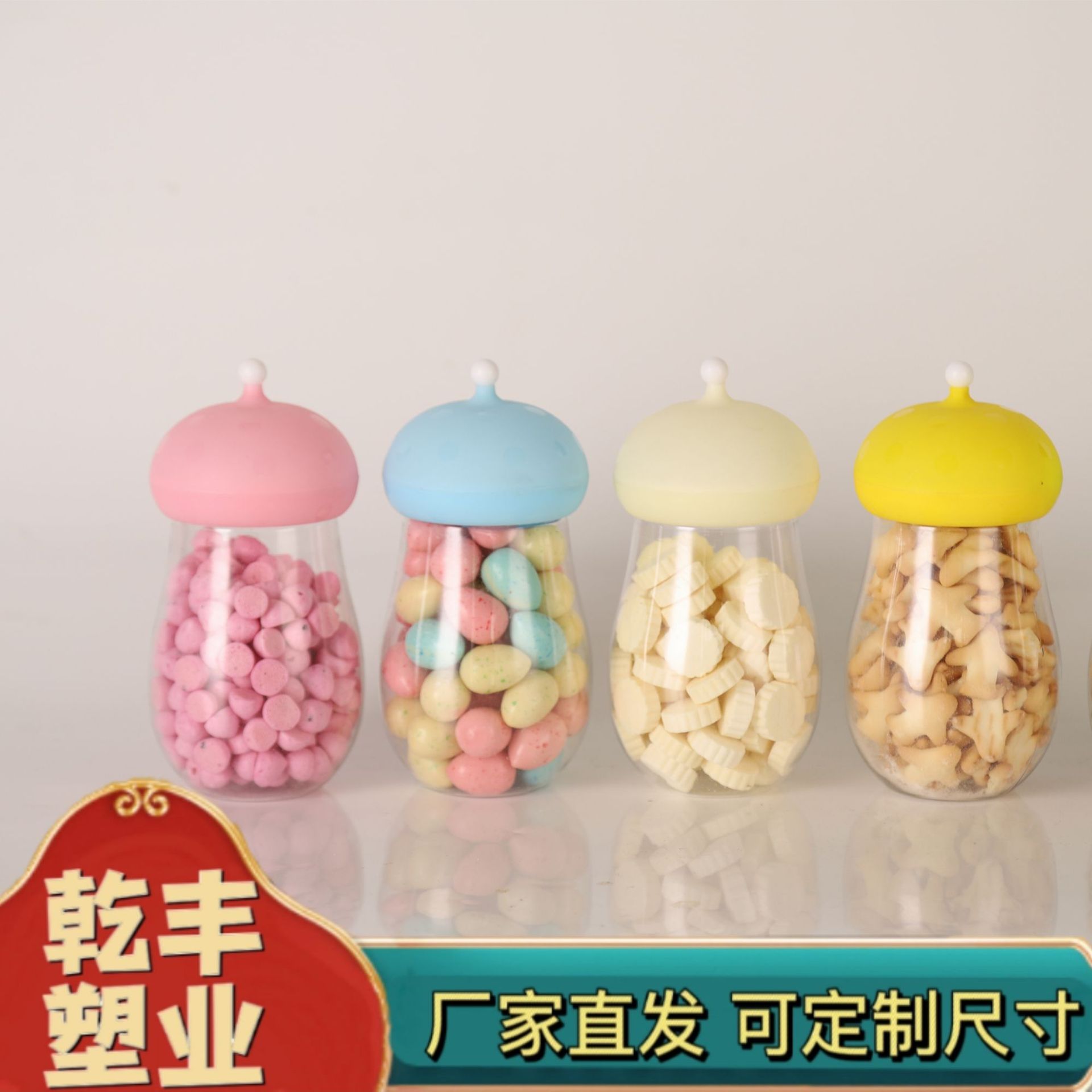 300ml口径55蘑菇头包装罐  溶豆豆桶  饼干桶 婴童pet包装密封罐