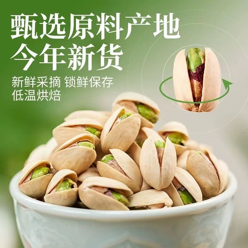 新货大颗粒开心果盐焗原味自然开口手剥坚果炒货年货小吃网红零食|undefined