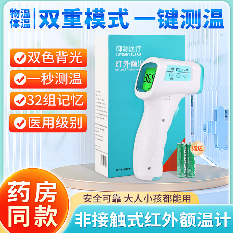 Electronic infrared thermometer forehead temperature gun ear temperature body temperature medical special precision high precision baby business