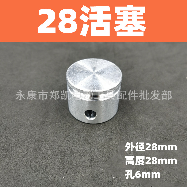 0835电镐铝活塞0810电镐0838活塞总成26电锤活塞 28活塞