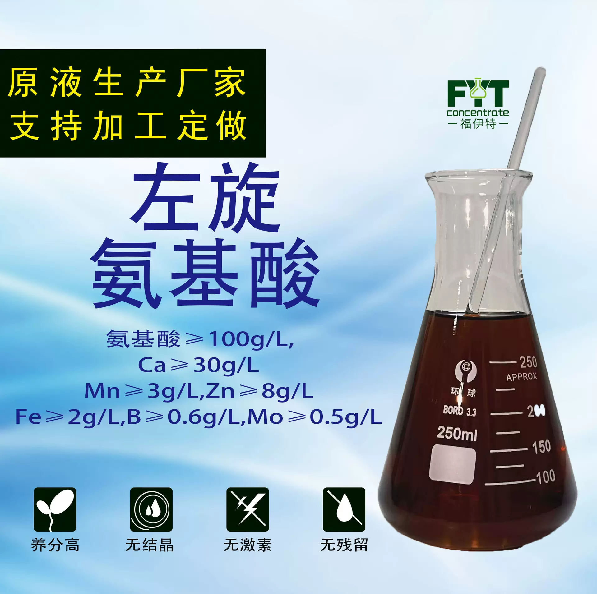 源头厂家 左旋游离氨基酸液体肥  快速补充氨基酸  葡萄草莓用