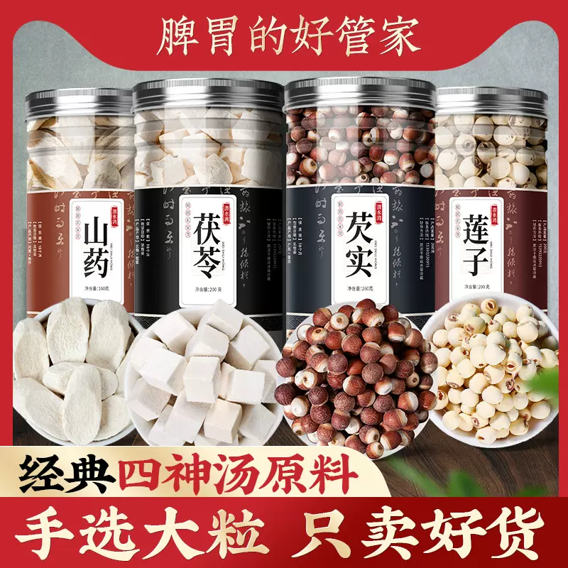 山药大片 四神汤小吴药材儿童莲子芡实茯苓太子参陈皮山楂煲汤料