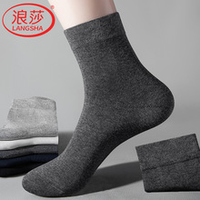 浪莎100纯棉男袜 秋冬款纯色男袜高密休闲袜独立包装商务男袜