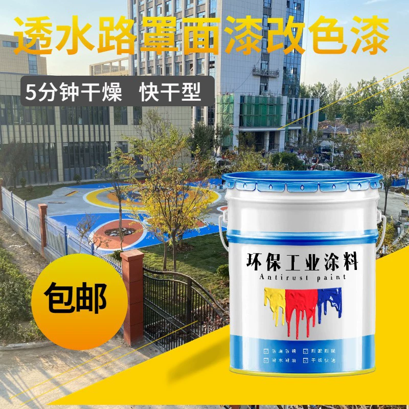 В наличии Модификатор цвета асфальта Цемент Краска для изменения цвета дороги Проницаемая отделка дороги Двухпропиленбетон Железо Красная краска