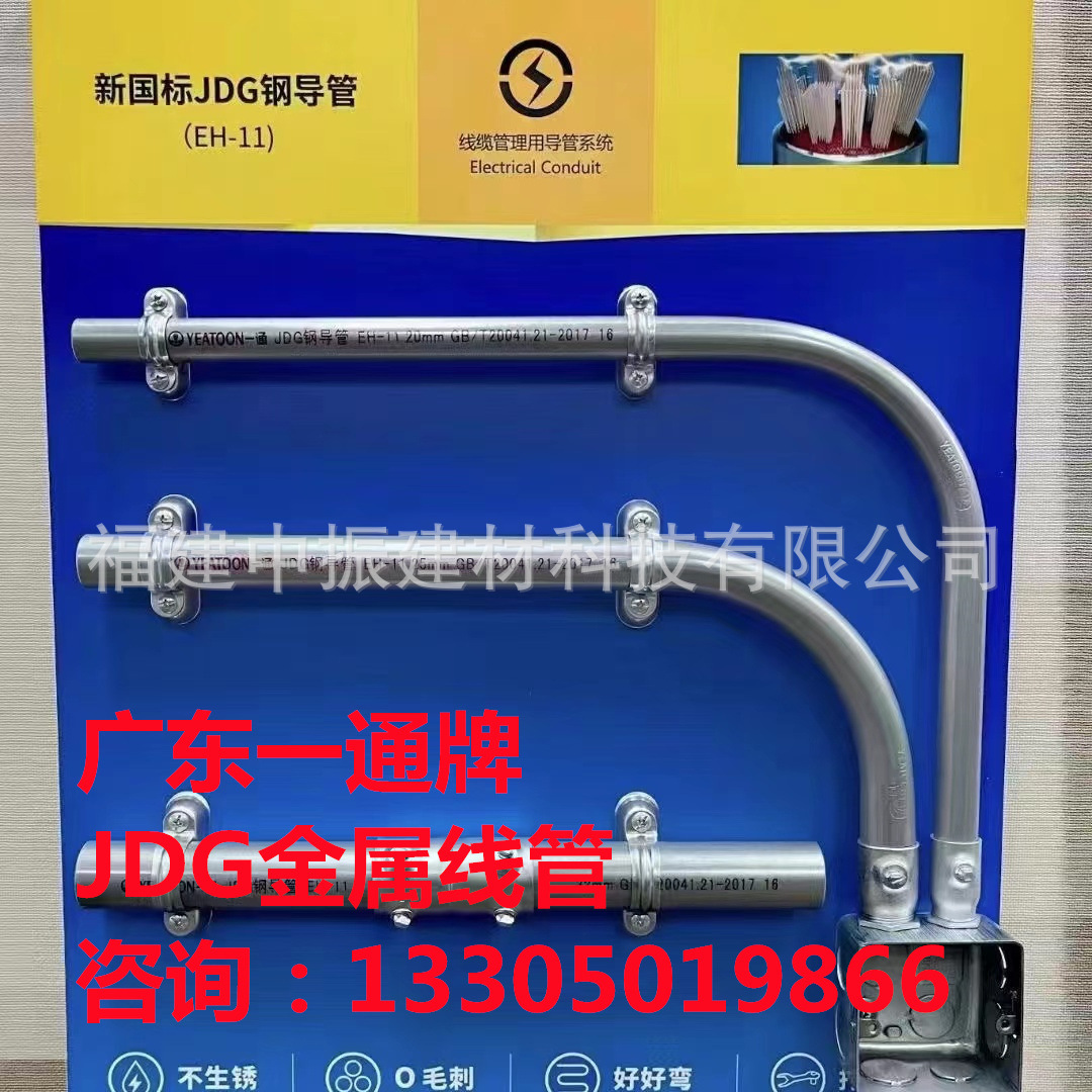 广东一通JDG金属线管、广东一通线管、一通JDG镀锌线管、广东一通