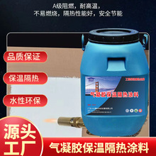 外墙外保温专用气凝胶保温隔热涂料墙体薄涂型建筑节能