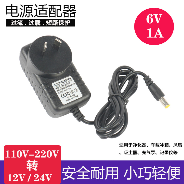 6V1A澳规电源适配器 打卡机/LED灯条灯带/安防监控开关电源