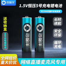全新原装5号AA可1200次循环充电网络直播麦克风专用耐高温锂电池