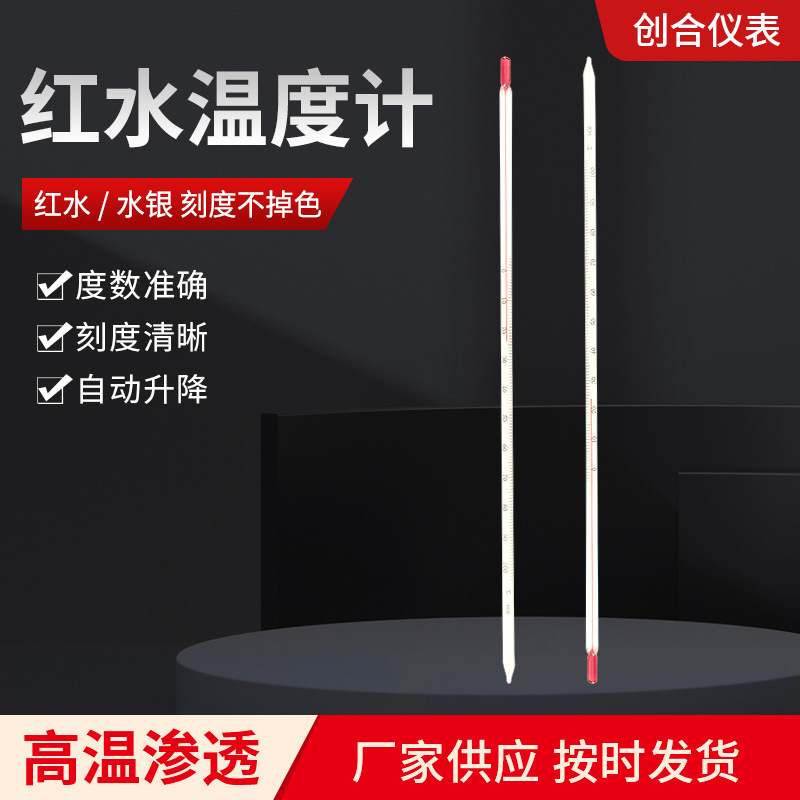 批发温度计玻璃温度计酒精温度计红水温度计棒式水银温度计包检