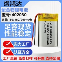 402030聚合物锂电池150mAh玩具灯饰耳机音箱电子书充电锂电池3.7V