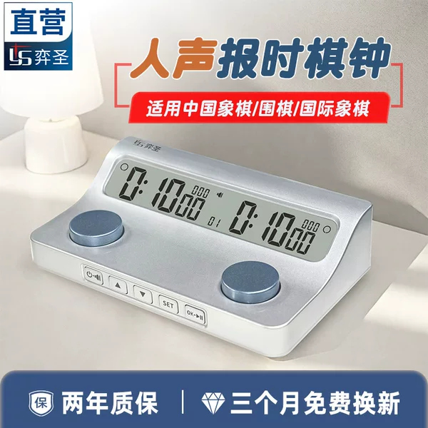 Chinese Go Chess Clock Timer Competition Chess Competition Referee Clock Shutdown Upgrade Voice