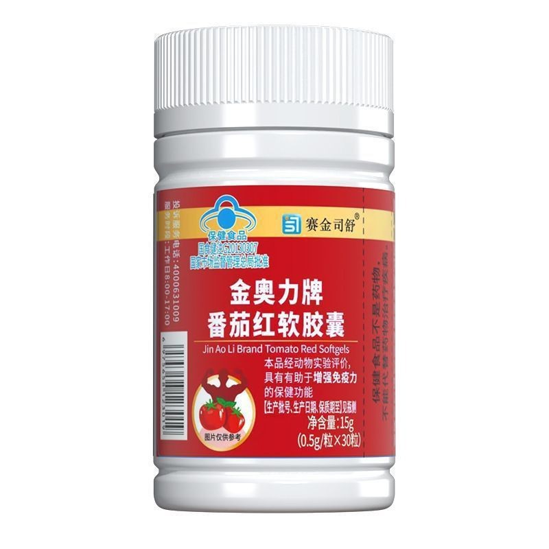 现货蓝帽批文抵抗力低增强免疫力金奥力牌番茄红素软胶囊