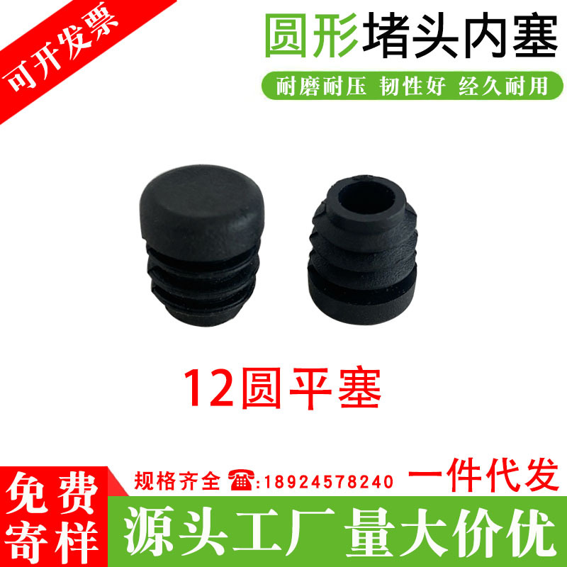 直径12mm管塞圆塞塑料胶塞堵头不锈钢脚垫办公椅管塞铁艺堵头脚垫