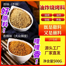 烤肉羊肉串面筋撒料韩式烤肉蘸料家用东北烧烤干料调料商用批发