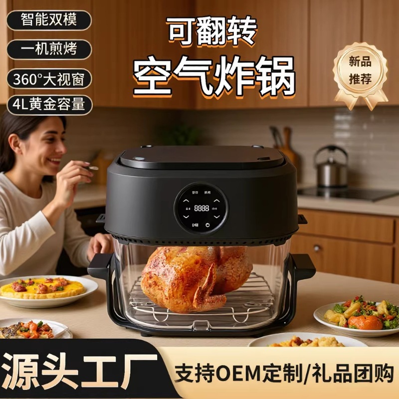 2025 New Air Fryer Reversible Visual Frying Pan 4L Smart Home Multi-Function Electric Fryer Cross-Border
