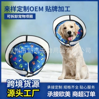 定制充气伊丽莎白圈 猫狗通用PVC可拆卸手术后防咬防抓防舔项圈