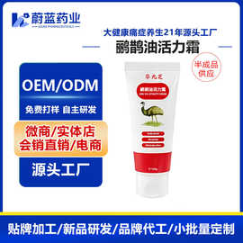 定制贴牌鸸鹋油活力霜通经络透骨膏舒缓关节疼痛按摩膏凝胶代加工