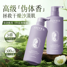 上朵烟酰胺奢润香氛身体乳 水嫩肌肤补水保湿提靓细腻身体乳批发